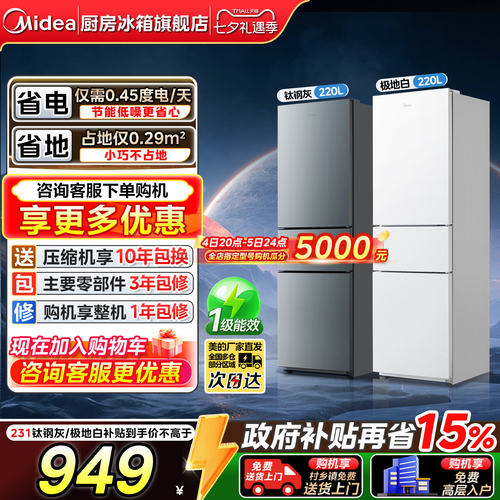 美的191/231双门三门一级电冰箱