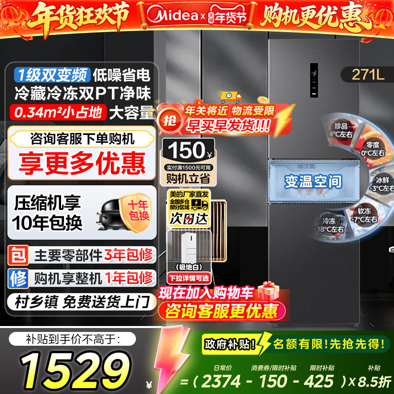 【换新补贴】美的283三开门风冷无霜家用一级能效小型租房宿舍用