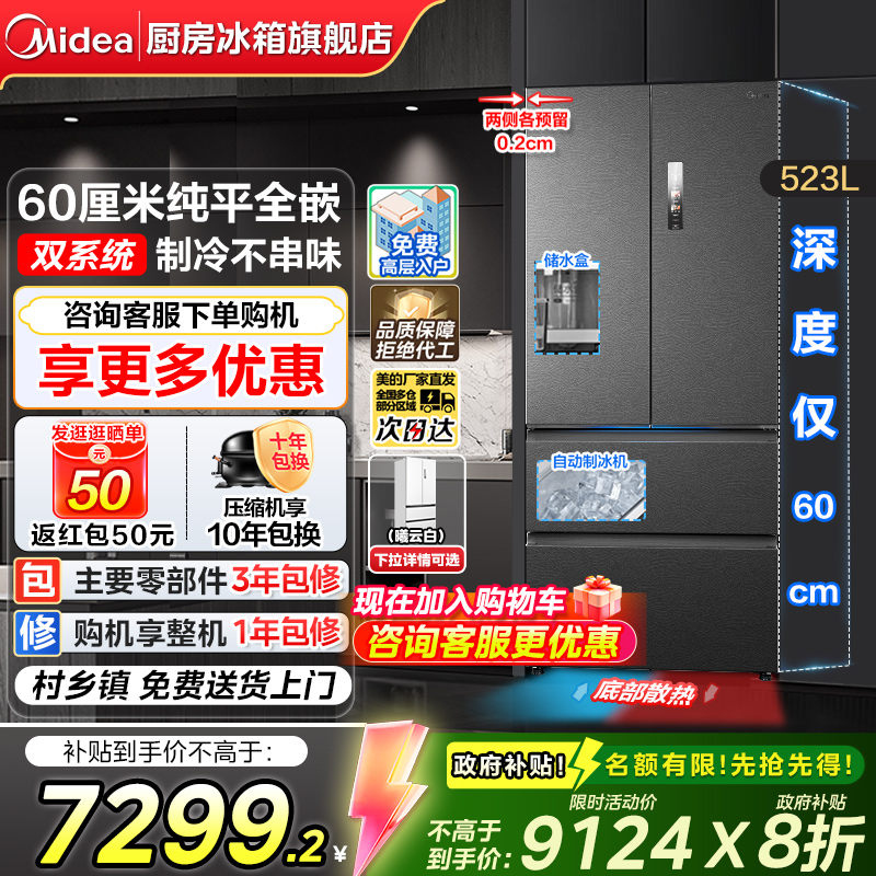 美的机皇550法式冰箱自动制冰