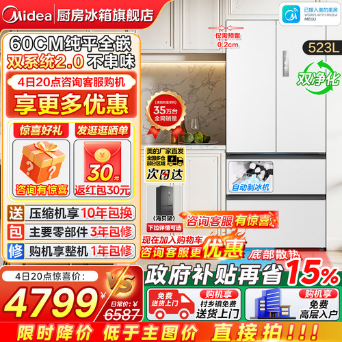 美的M60cm超薄冰箱550零嵌入式