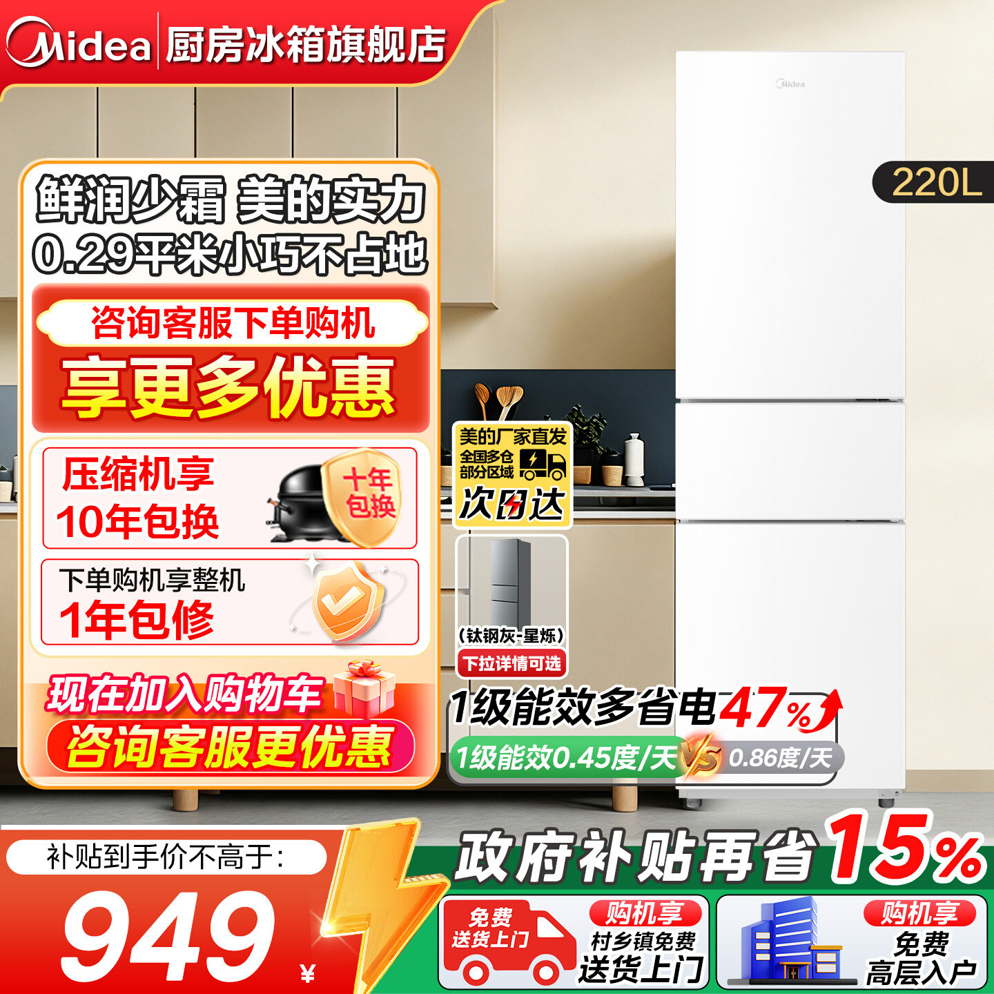 美的231三门家用一级能效电冰箱图片