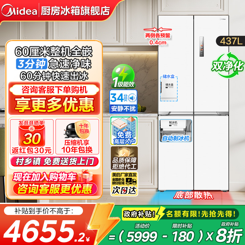 美的460超薄嵌入十字家用冰箱