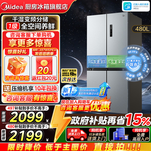美的480/497十字四门家用电冰箱