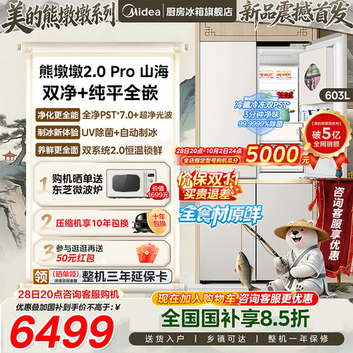 美的熊墩墩2.0Pro山海633制冰
