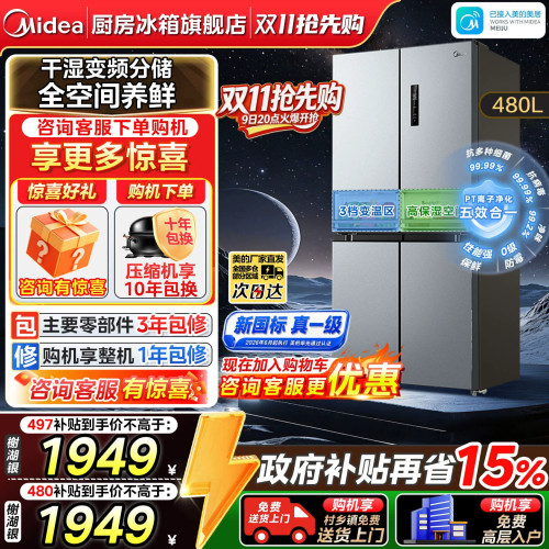 美的497/480/531/540十字电冰箱