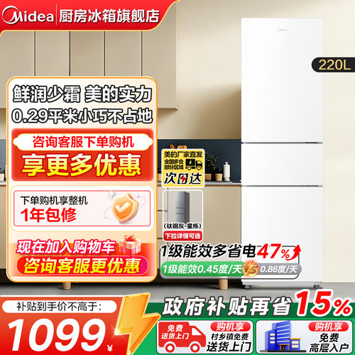 美的231三门家用一级能效电冰箱