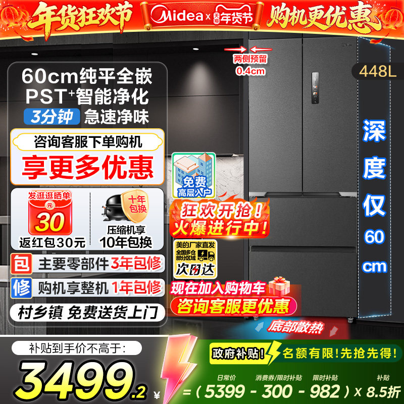 【政府补贴】美的M60cm超薄470冰箱零嵌入式法式双开四门多门