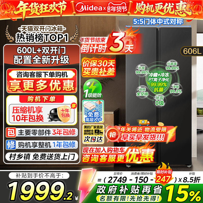 【政府补贴】美的606对开双开门大容量一级节能风冷无霜家用冰箱