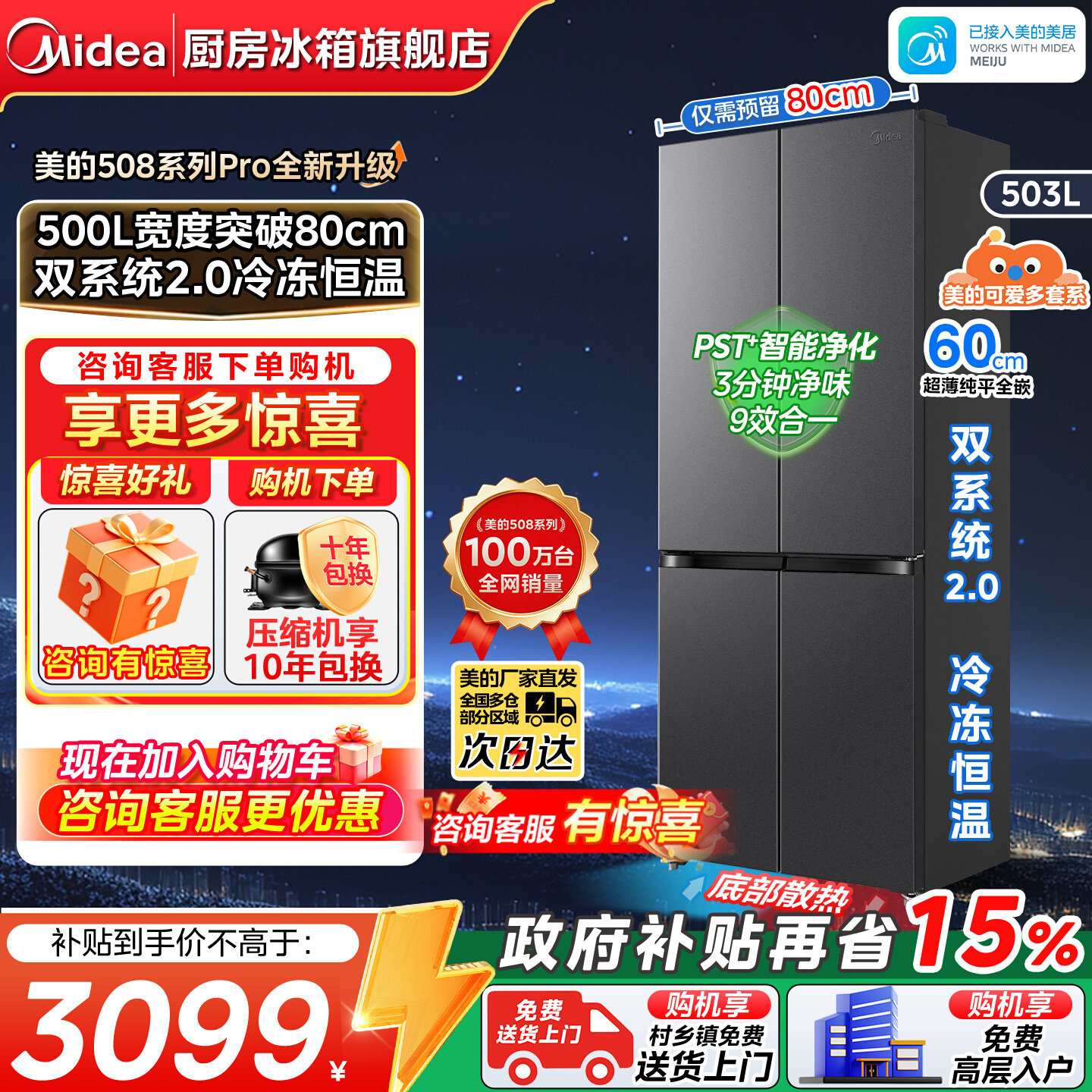 美的508Pro十字门双系统2.0超薄图片