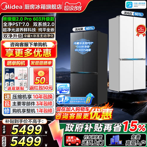 美的熊墩墩2.0Pro603升级款冰箱