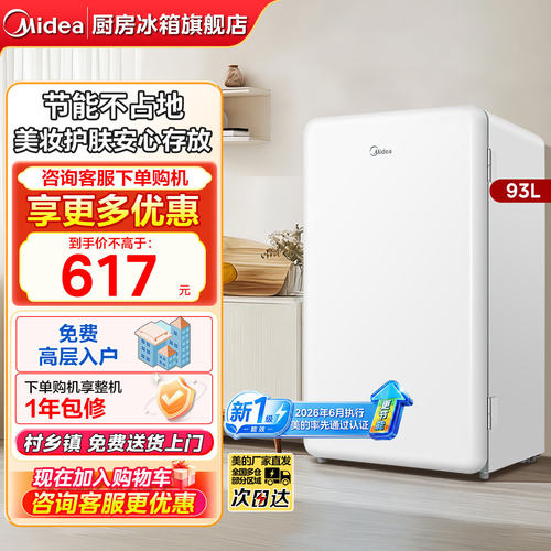 美的93L冷藏迷你客厅卧室冰箱