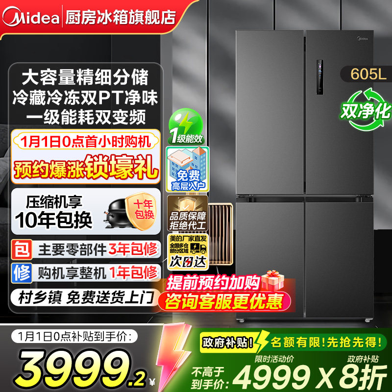 【新品】美的635大容量十字对开双开门风冷无霜一级超薄家用冰箱