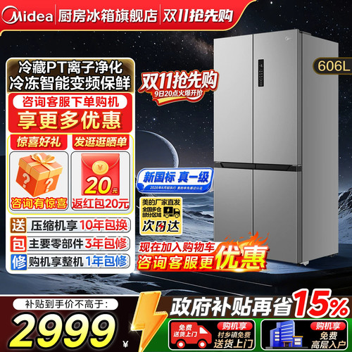 【新国标真一级】美的606L十字四门大容量家用电冰箱637风冷无霜