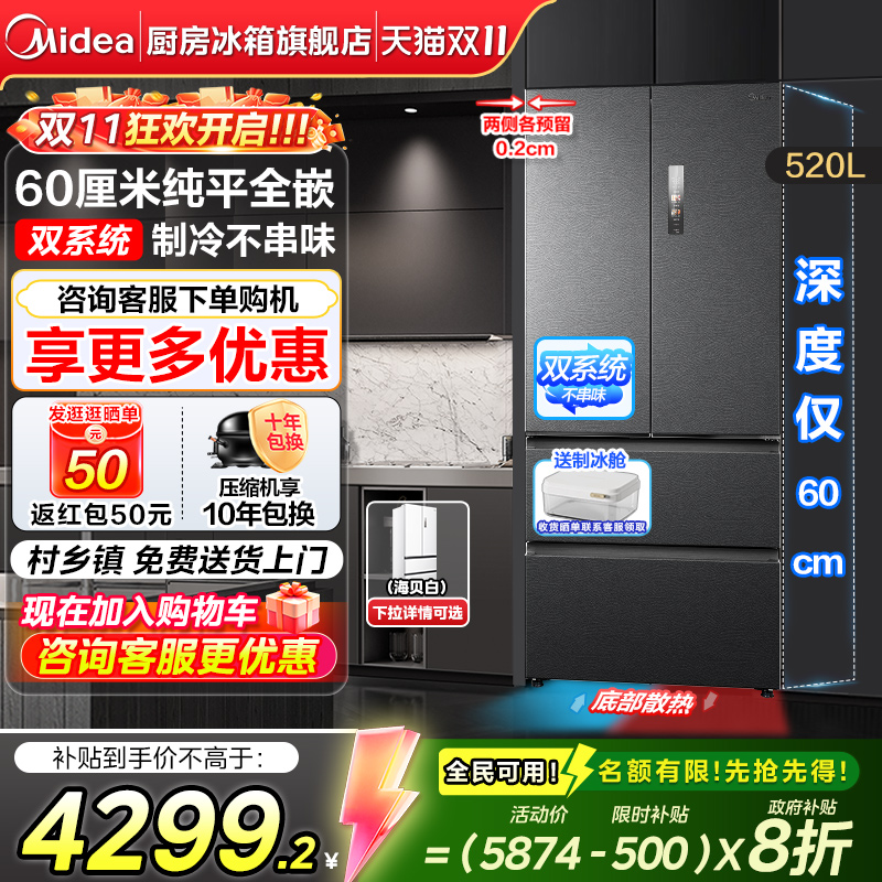 美的小机皇520超薄嵌入法式冰箱