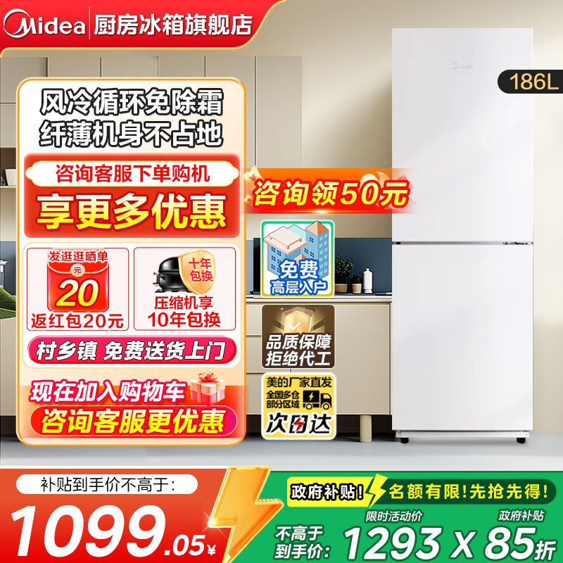 【政府补贴】美的195风冷无霜双门两门小户型电冰箱家用宿舍节能