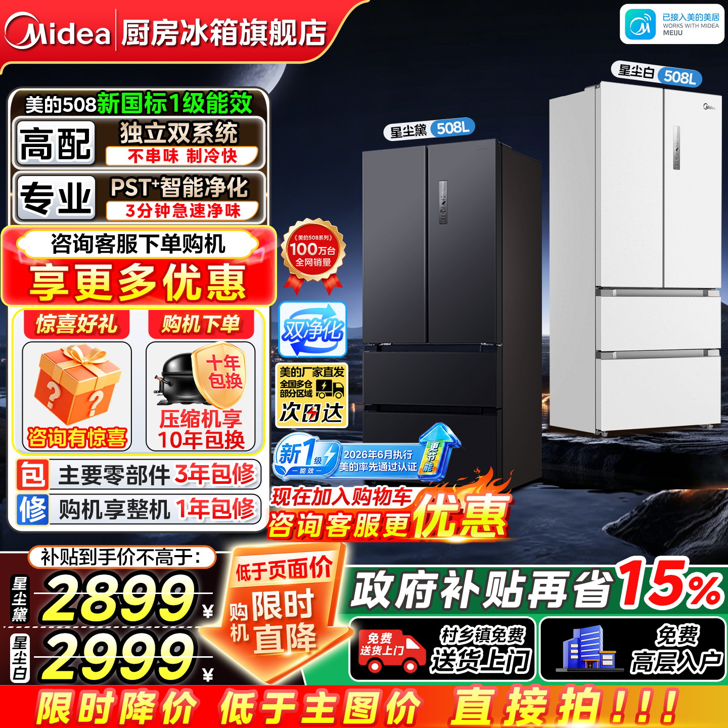 美的508法式四门双系统家用冰箱图片