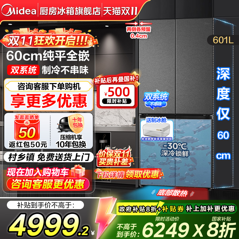 美的熊墩墩601超净零嵌十字冰箱