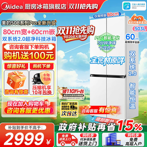 美的可爱多508电冰箱全食材原鲜