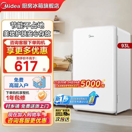 美的93L冷藏迷你客厅卧室冰箱