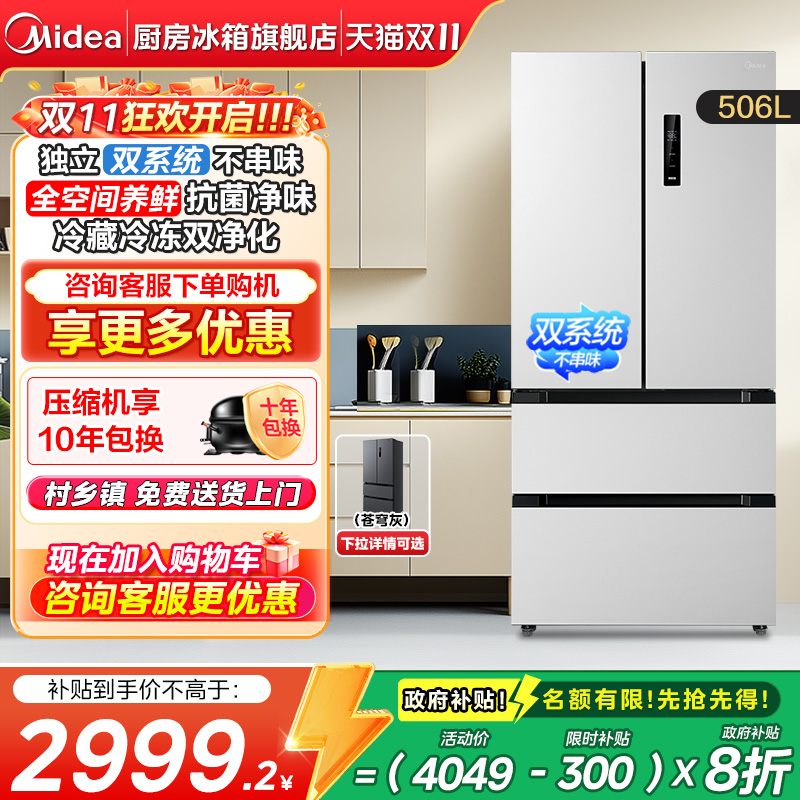 美的冰箱532法式四门家用