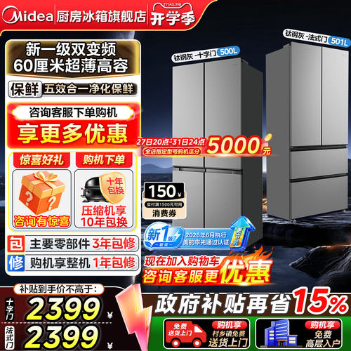 美的501/521超薄60cm家用电冰箱