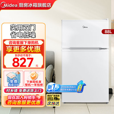 美的88白色双开门两门迷你小冰箱