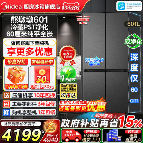 美的熊墩墩601十字四门嵌入冰箱