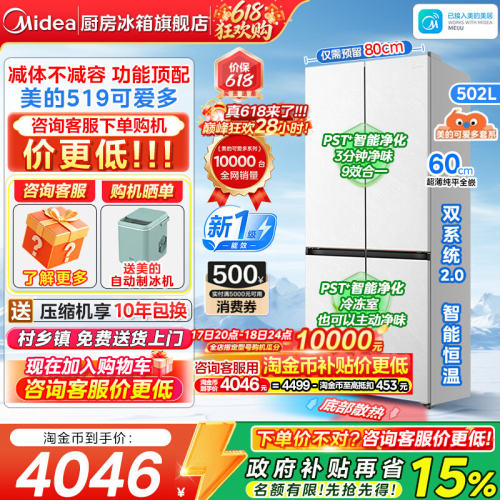 美的519十字门净化保鲜