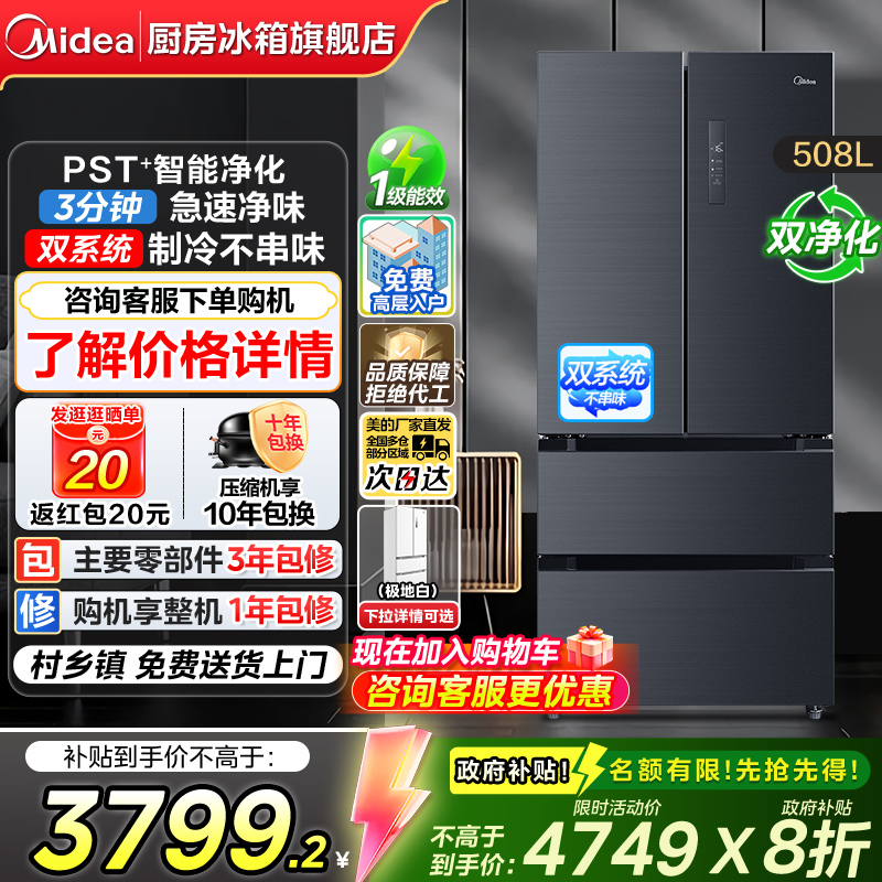 美的508L双系统无霜冰箱