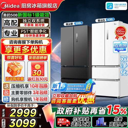 美的508法式四门双系统家用冰箱