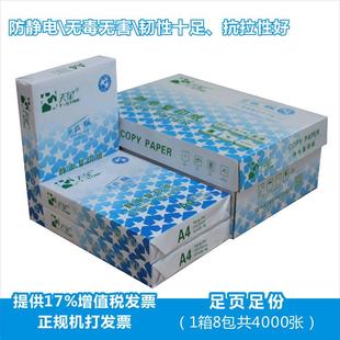 包办公白纸 兰天星复印纸整箱a3 打印纸 70g80克足页500张