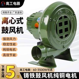 高工电器220v强力大功率鼓风机家用炉灶食堂熔铁炉助燃风机