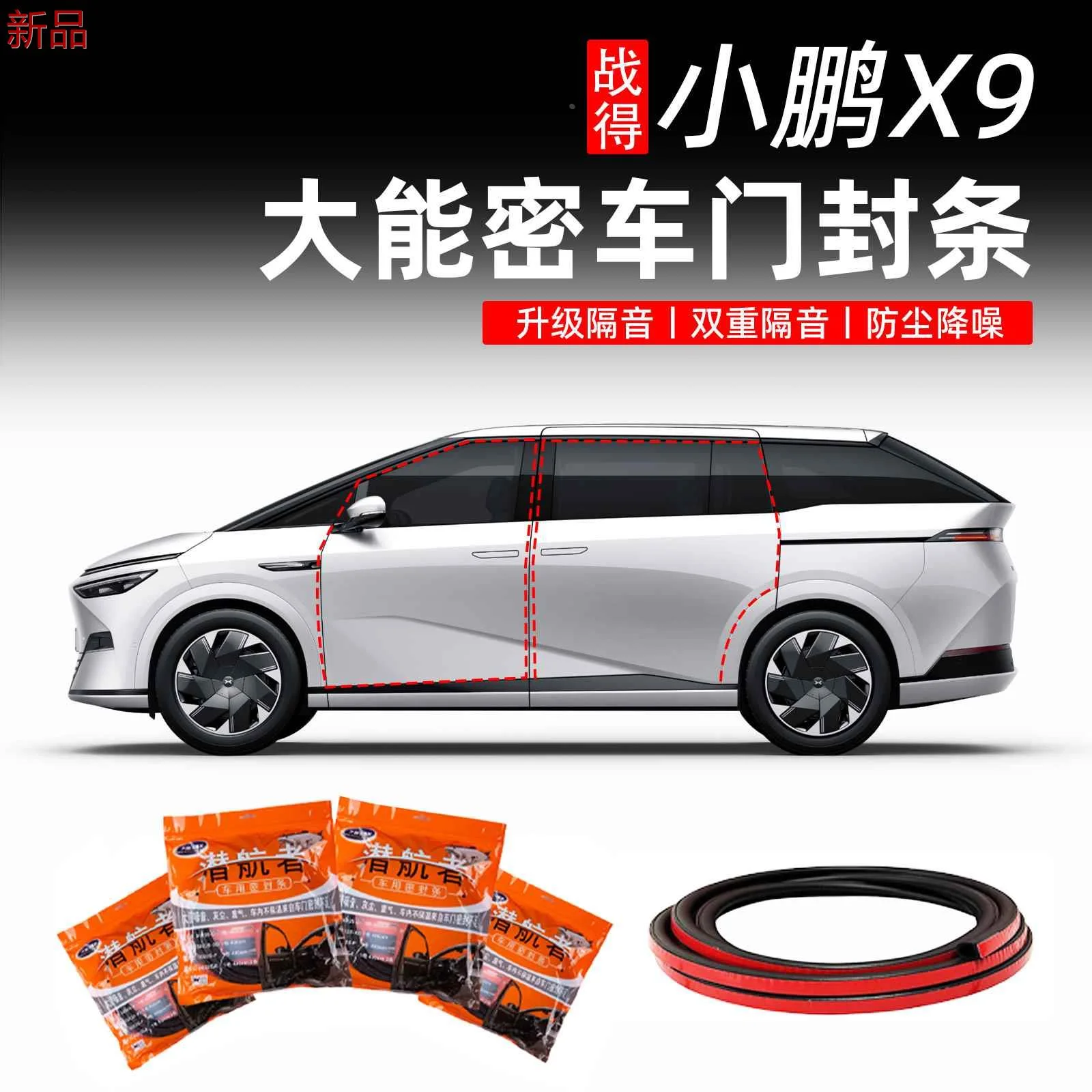 正品大能小鹏X密封9条大能车门密封条四门隔音防水改装胶条降新品