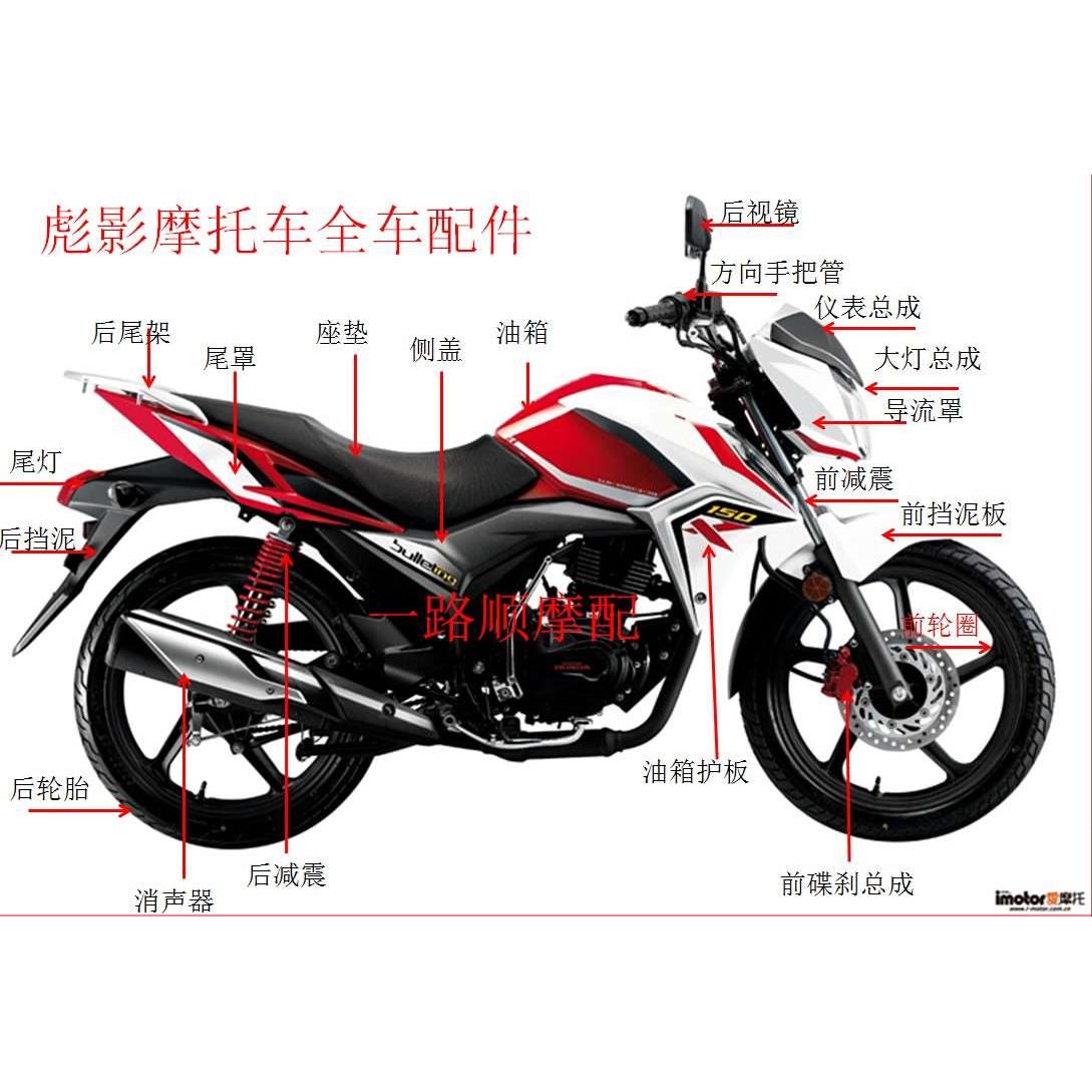 轻骑田达飞肯摩托车配件td150-8  fk150-10彪影油箱护板仪表头罩