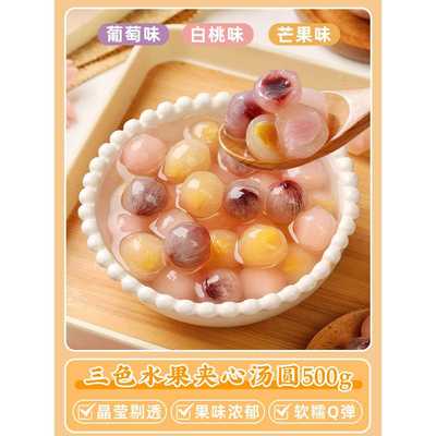 茉莉夹心茶汤圆龙井元宵小丸子多种口味水果晶糯米芋圆冰汤圆配料