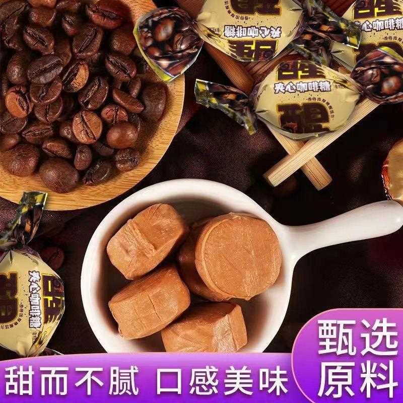 网红夹心咖啡糖童年咖啡夹心奶糖糖果喜糖小包装办公室休闲零食