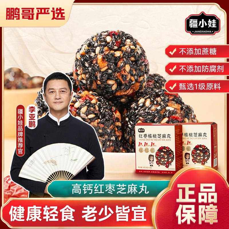 疆小娃【鹏哥推荐】健康红枣核桃芝麻丸高蛋白高钙开 袋即食