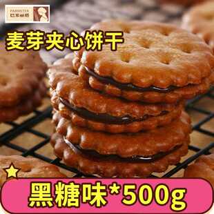 巴米丽塔麦芽糖夹心饼干黑糖味咸蛋黄味日式小圆饼喜饼招待小包装