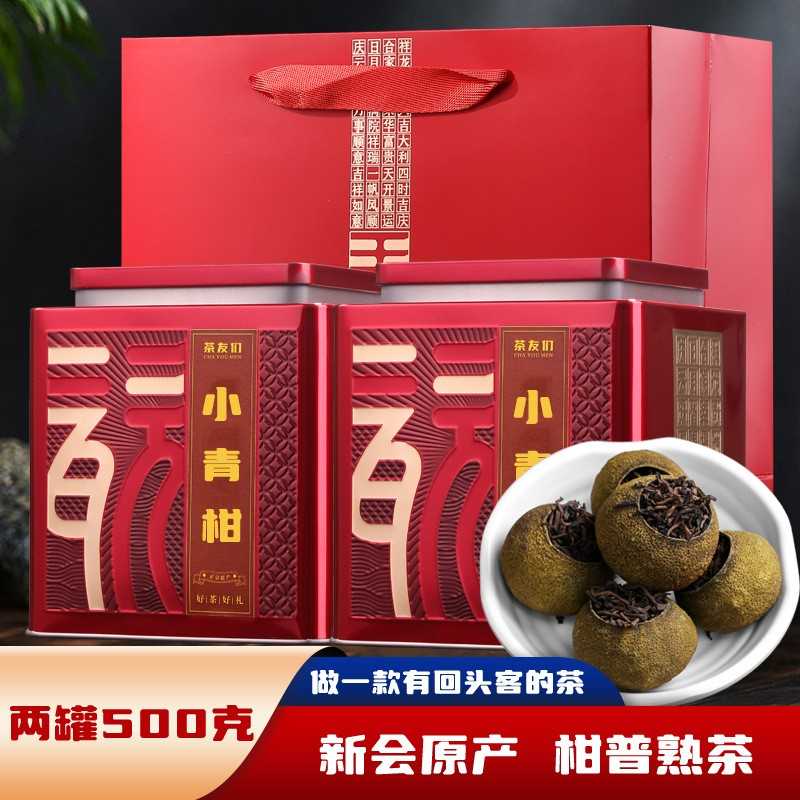 小青柑 新会陈皮普洱茶柑普茶大红柑茶叶礼品盒装500g包邮