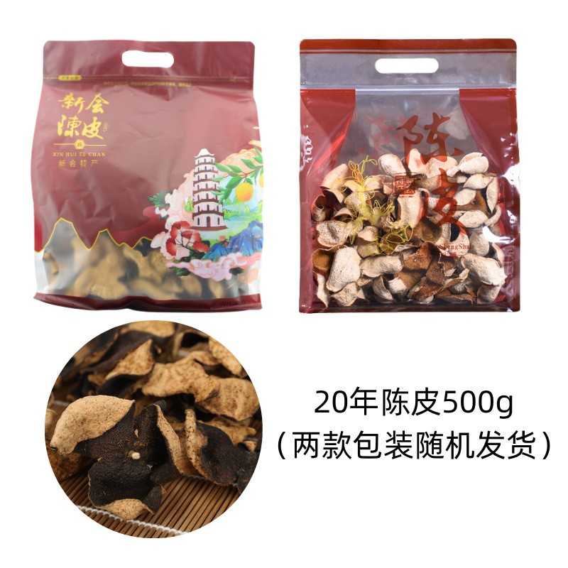 新会陈皮工厂商用茶饮果皮材料 5年生晒老陈皮干陈皮饮料原料