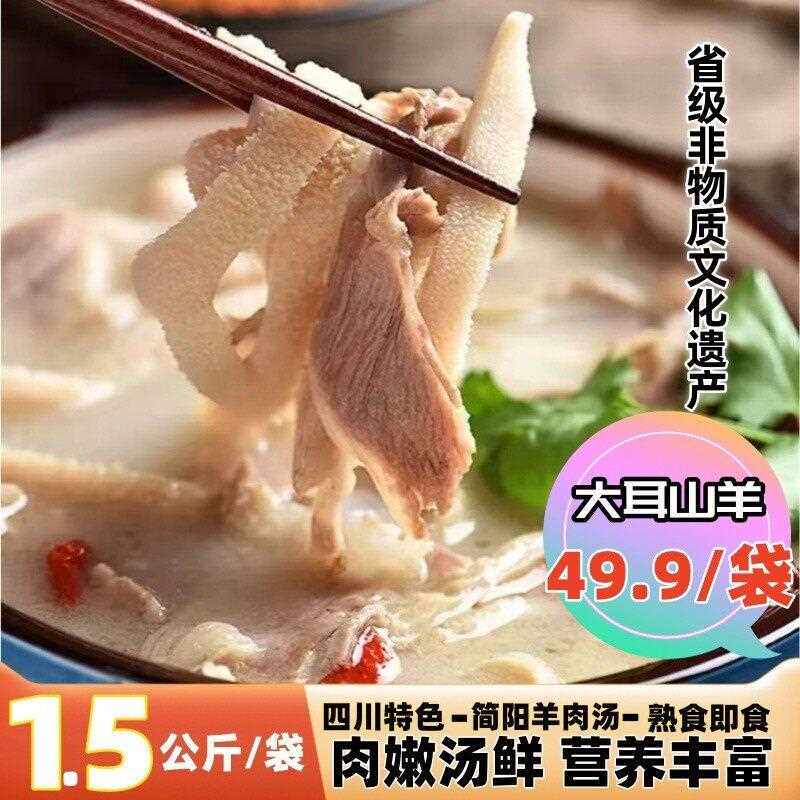 羊肉熟食简阳羊肉汤四川特产羊肚美食羊肠袋装羊杂汤预制商用