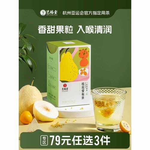 一福堂桂花雪梨茶冰糖金桔百香果冻干柠檬片花茶