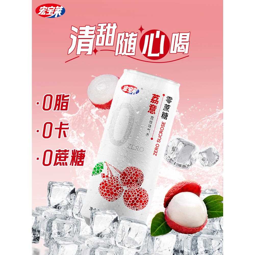 无糖饮料0糖0脂0卡荔枝汽水12/24罐整箱碳酸果味饮品气泡水