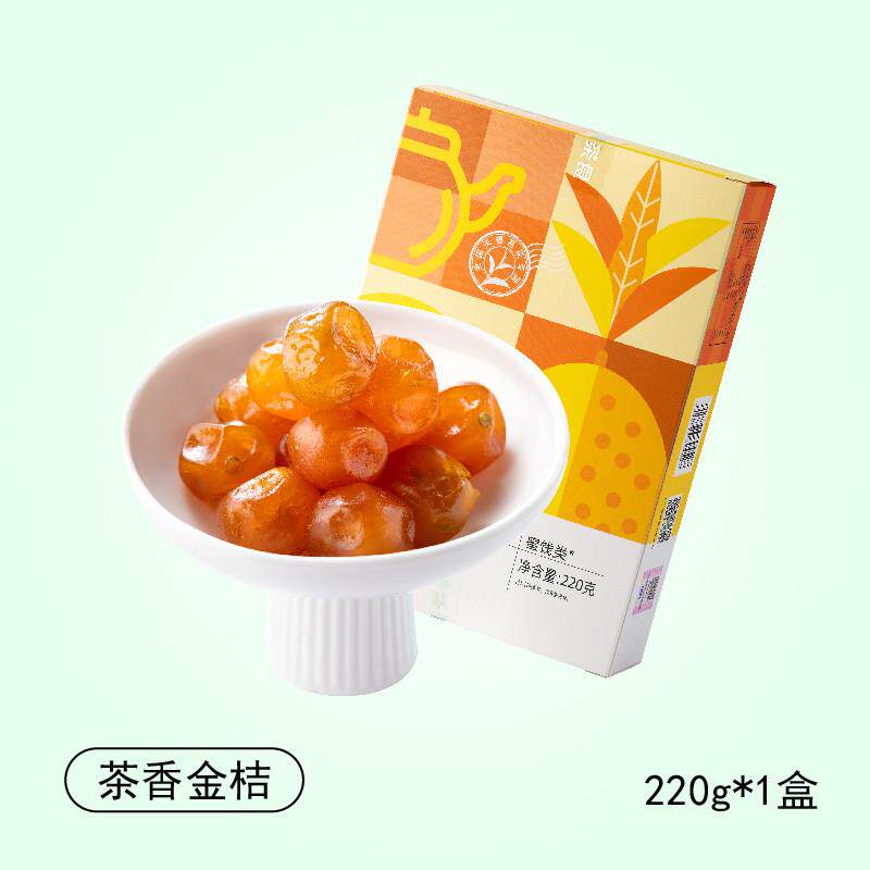 天福茗茶茶香金桔茶点蜜饯果脯休闲下午茶零食小吃福建特产伴手礼