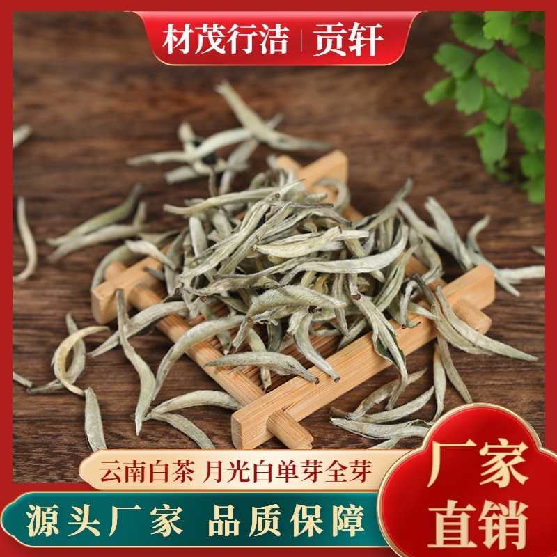 2025年云南白茶头春月光白单芽 大白毫银针 500克散装茶叶