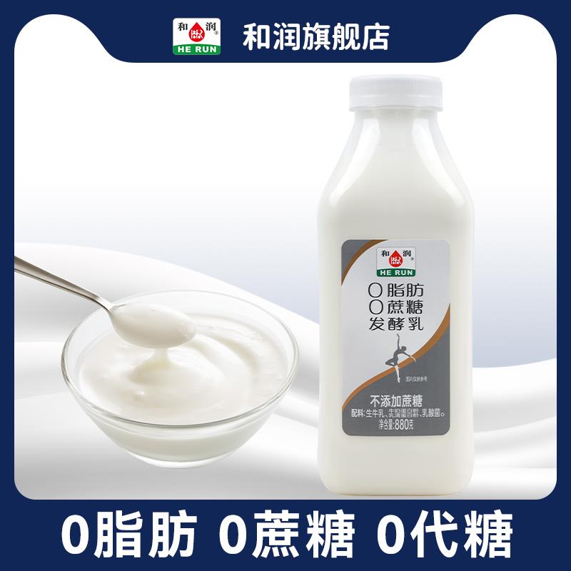 和润0脂肪0蔗糖酸奶 无蔗糖脱脂低温酸奶 风味儿童酸牛奶880g