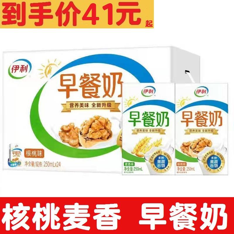麦香味核桃味早餐奶250ml*24/16盒整箱
