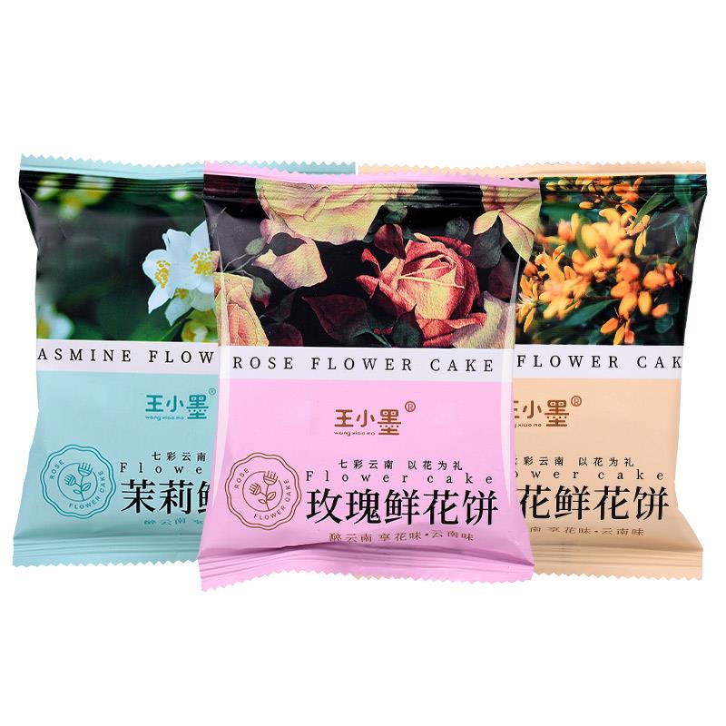 王小墨鲜花饼云南特产玫瑰鲜花饼传统糕点点心零食休闲小吃