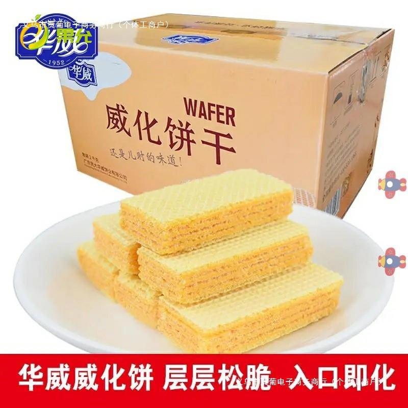 华威威化饼干咸花生味咸蛋黄柠檬味独立小包装零食四种口味混