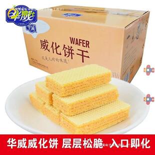 华威威化饼干咸花生味咸蛋黄柠檬味独立小包装零食四种口味混